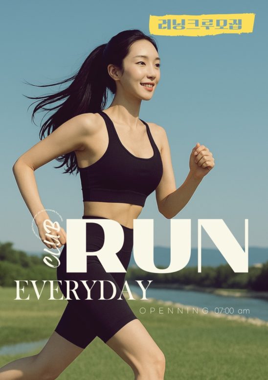 러닝 크루 동호회