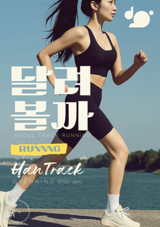 러닝 달리기 전단지