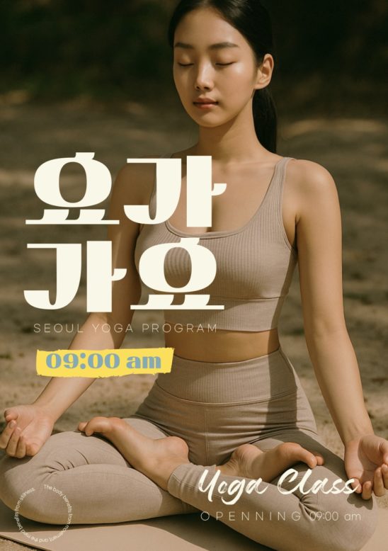 요가 수업 안내