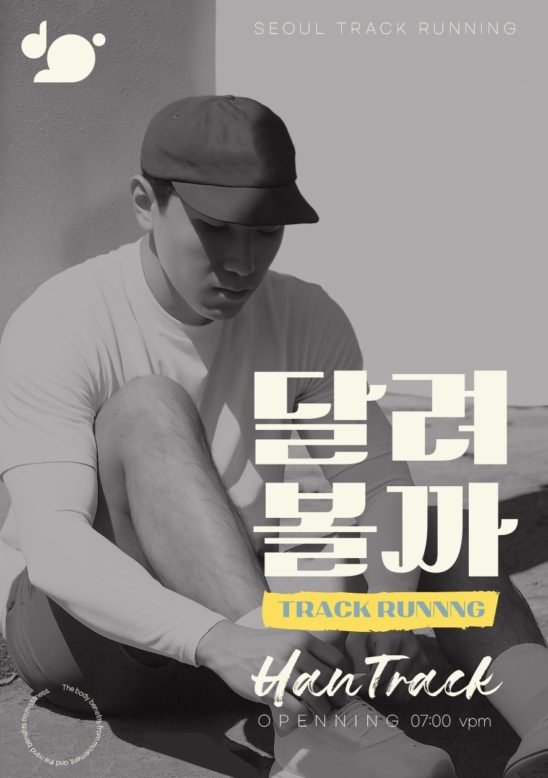 러닝 조깅 달리기