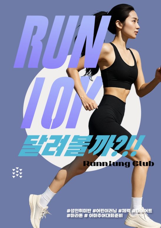 러닝 달리기 스포츠