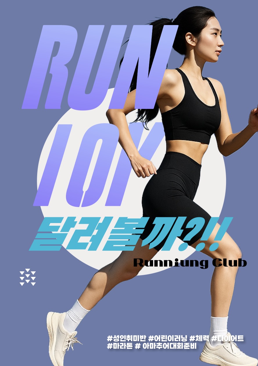 러닝 달리기 스포츠