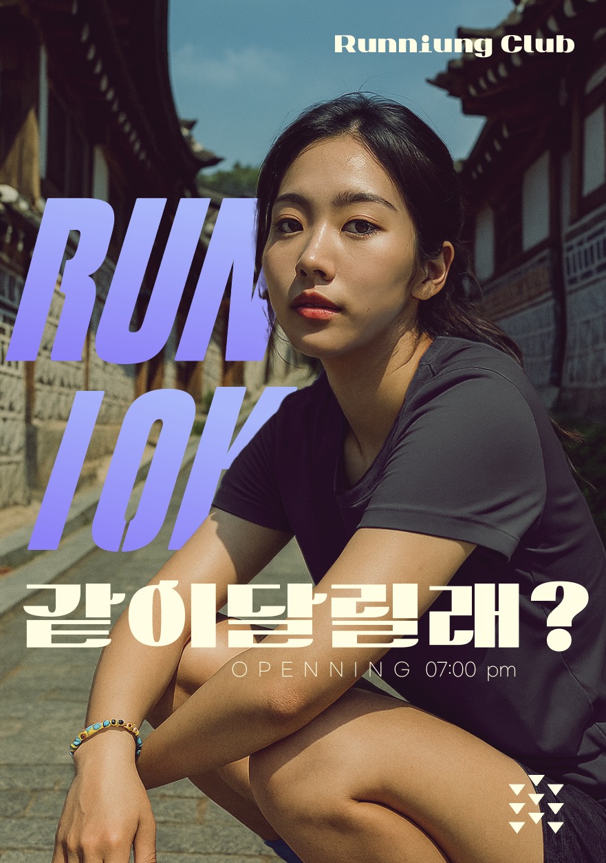 달리기 러닝 북촌