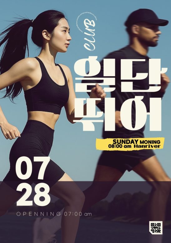 일단 뛰어 러닝