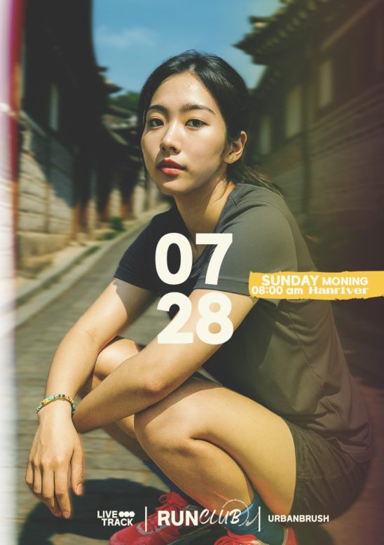 서울 러닝 동호회