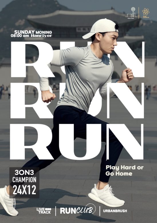 광화문 달리기 포스터