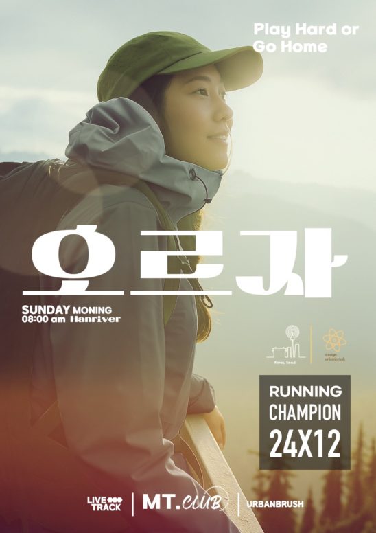 등산 모임 포스터