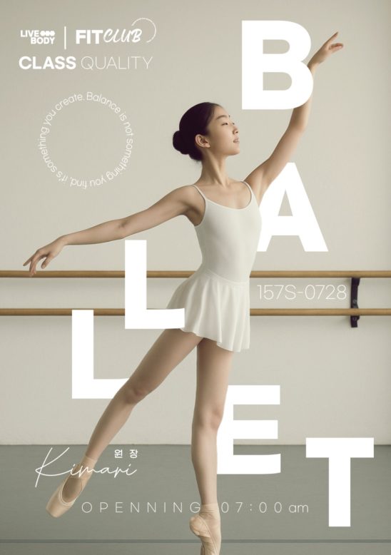 발레 전단지 일러스트