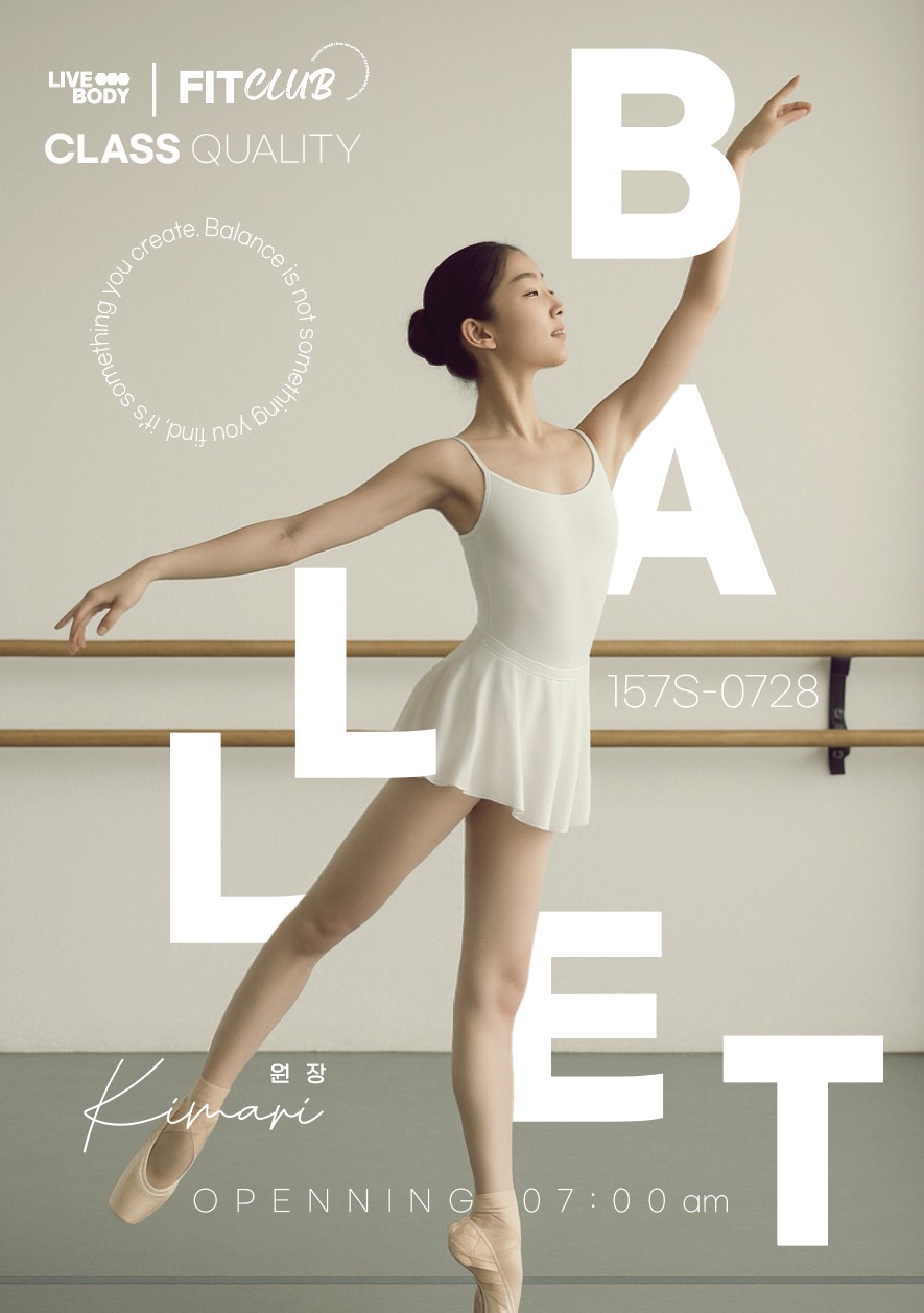 발레 전단지 일러스트