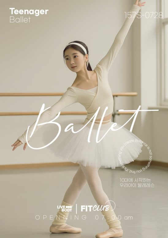 초등학생 발레 레슨