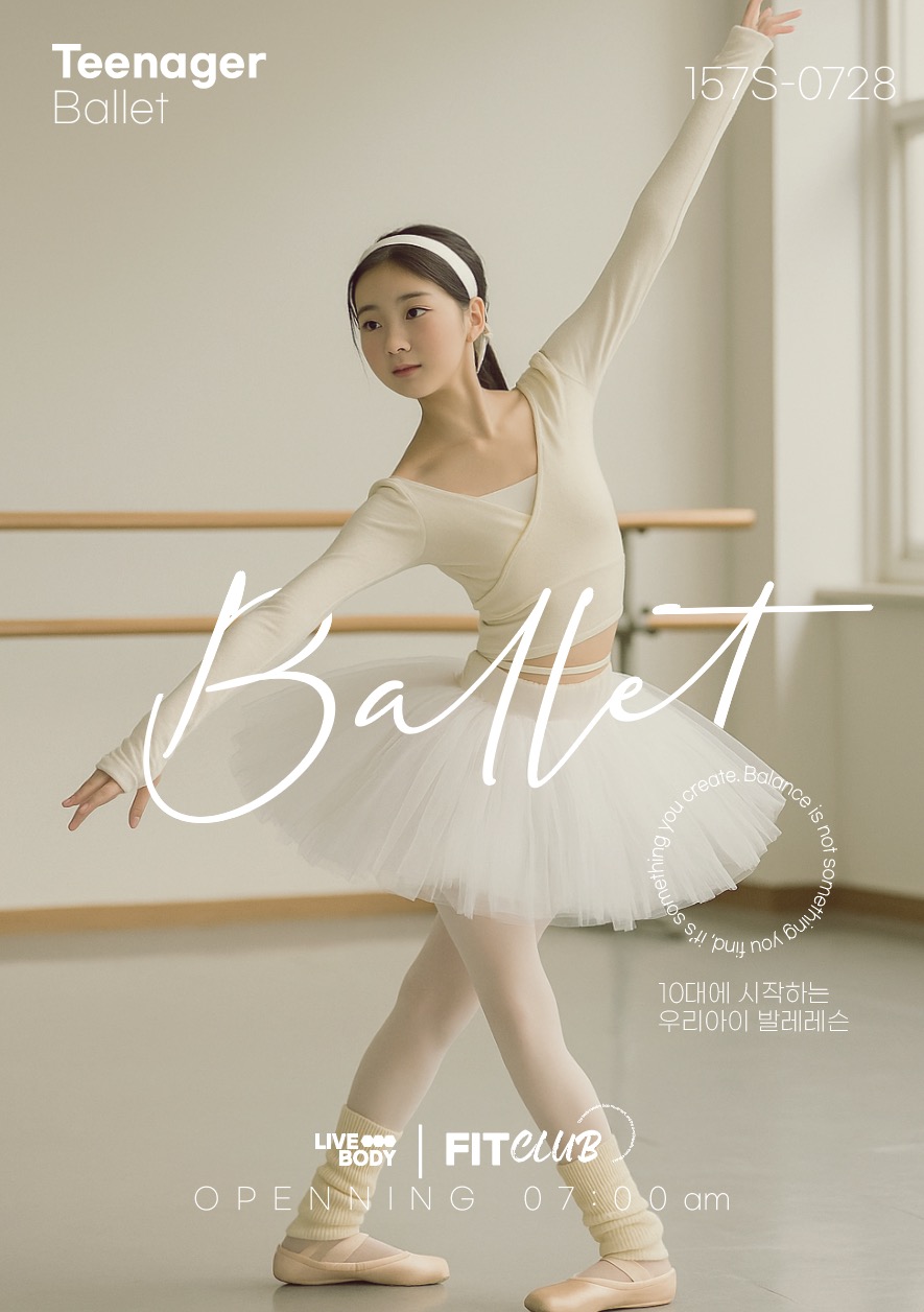 초등학생 발레 레슨