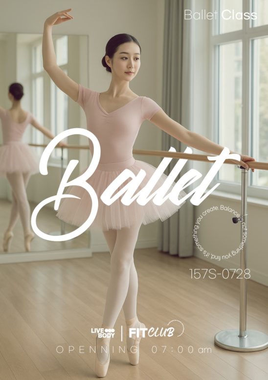 발레 레슨 전단지