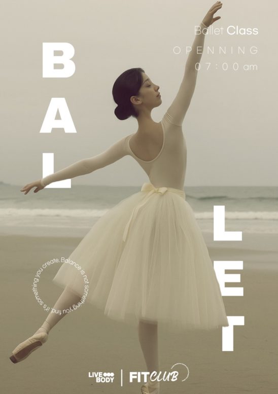 발레 교육 포스터