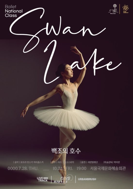 백조의 호수 발레