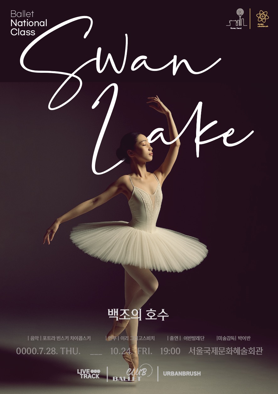 백조의 호수 발레