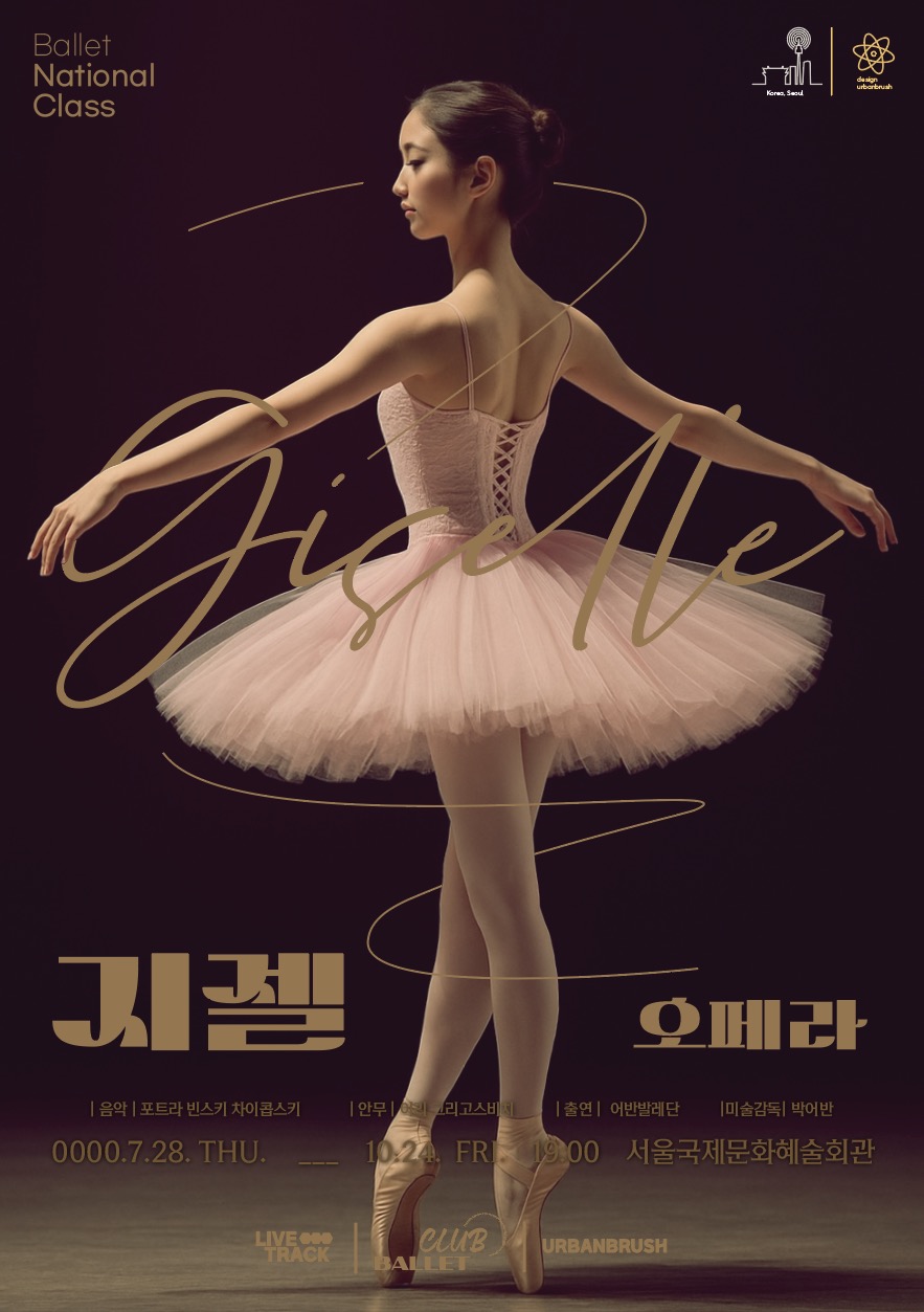 발레 오페라 지젤