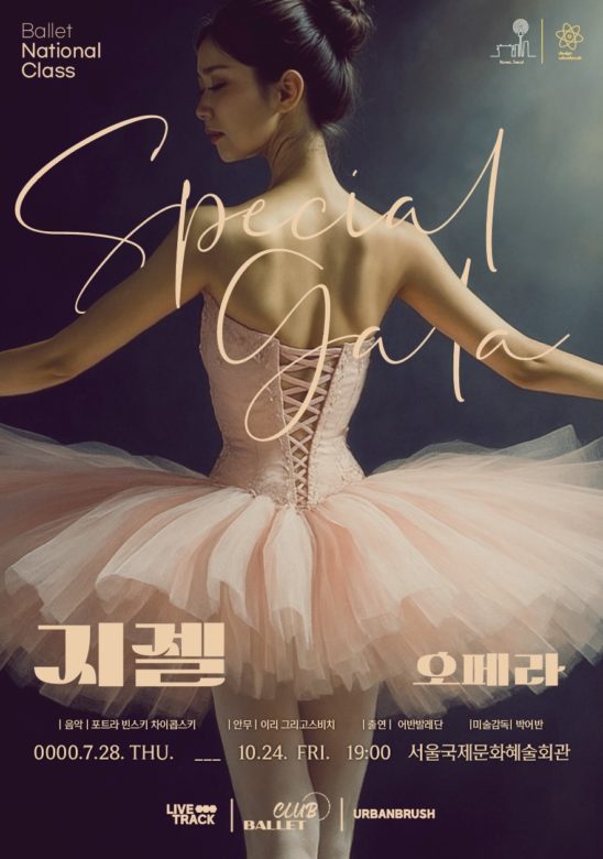 발레 갈라쇼 공연