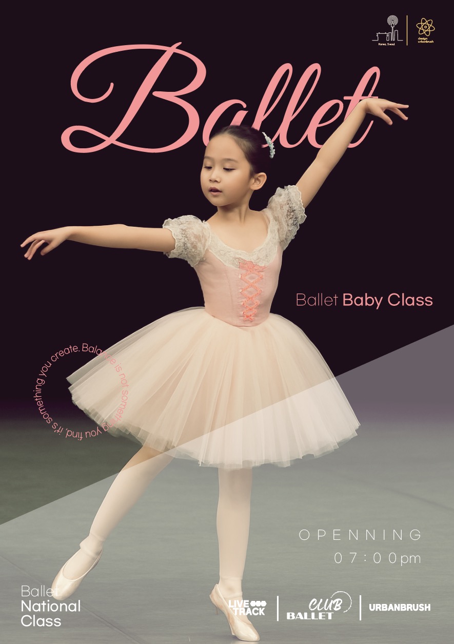 유아 발레 전단지