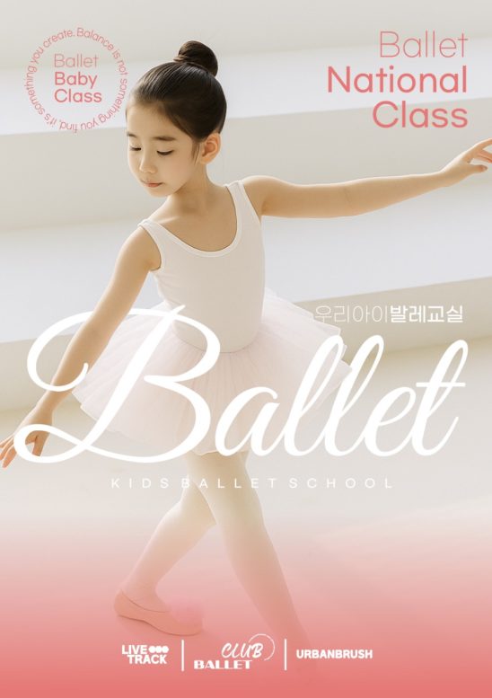 어린이 유아 발레