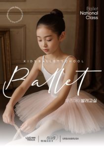 어린이 유아 발레교실