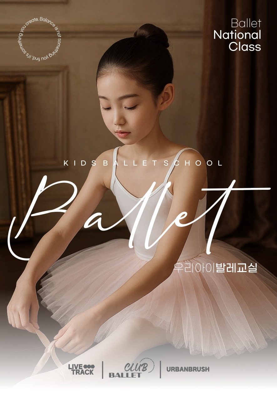 어린이 유아 발레교실