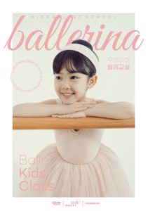 유아 발레 교실