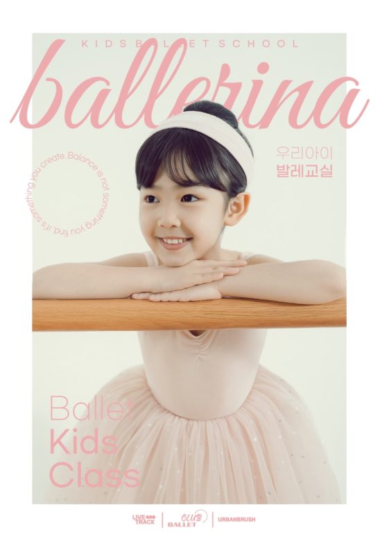 유아 발레 교실