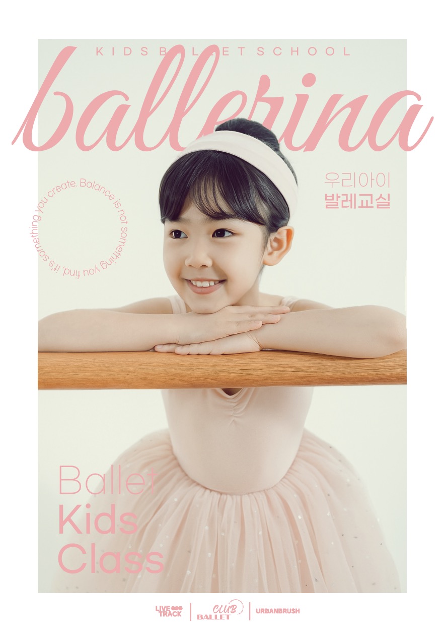 유아 발레 교실