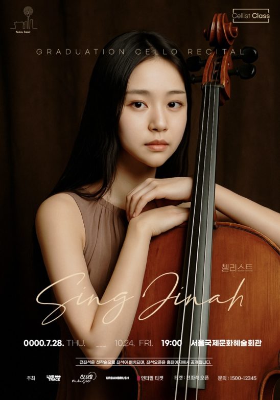 첼로 오케스트라 연주회