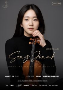 바이올린 연주회 포스터