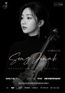 바이올린 콘서트 연주회