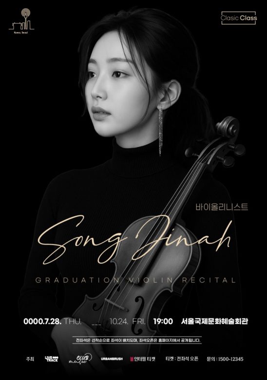 바이올린 콘서트 연주회