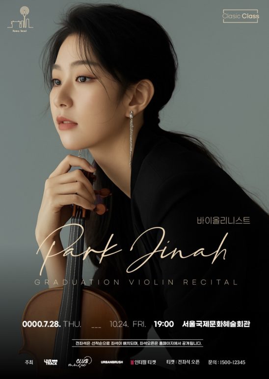 바이올린 연주회 포스터