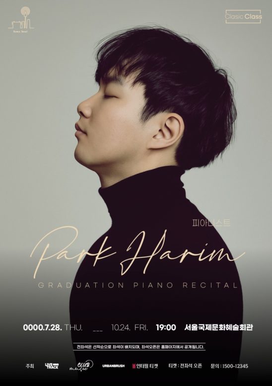 피아노 독주 연주회