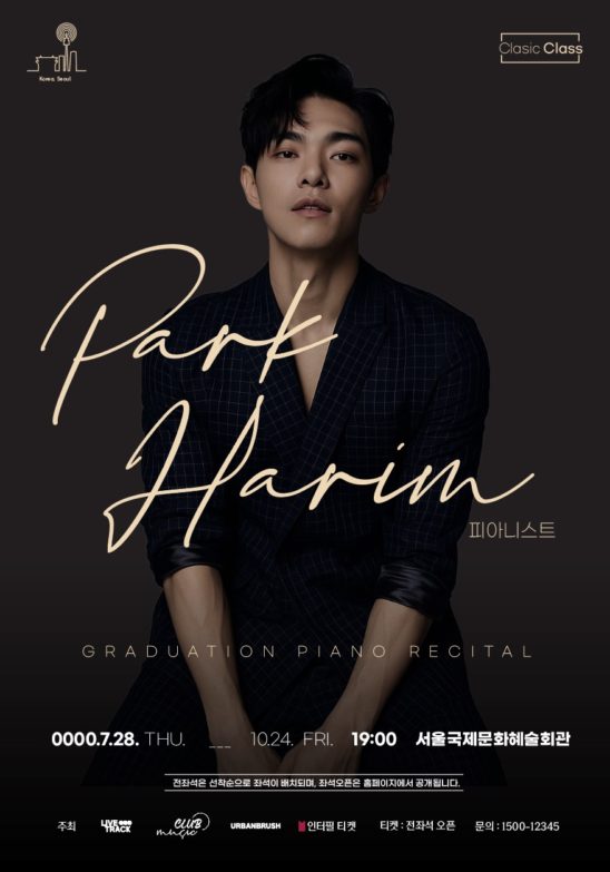 피아니스트 피아노 연주회