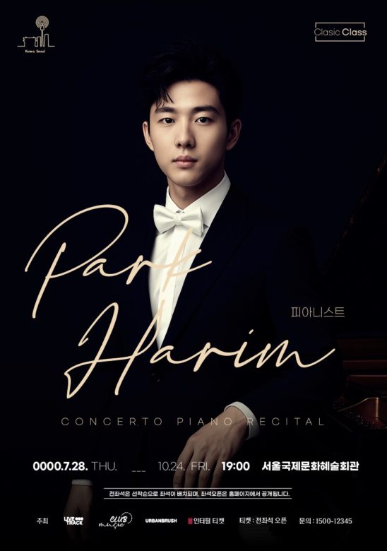 피아노 콘서트 포스터