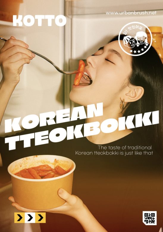 떡볶이 브랜드 포스터