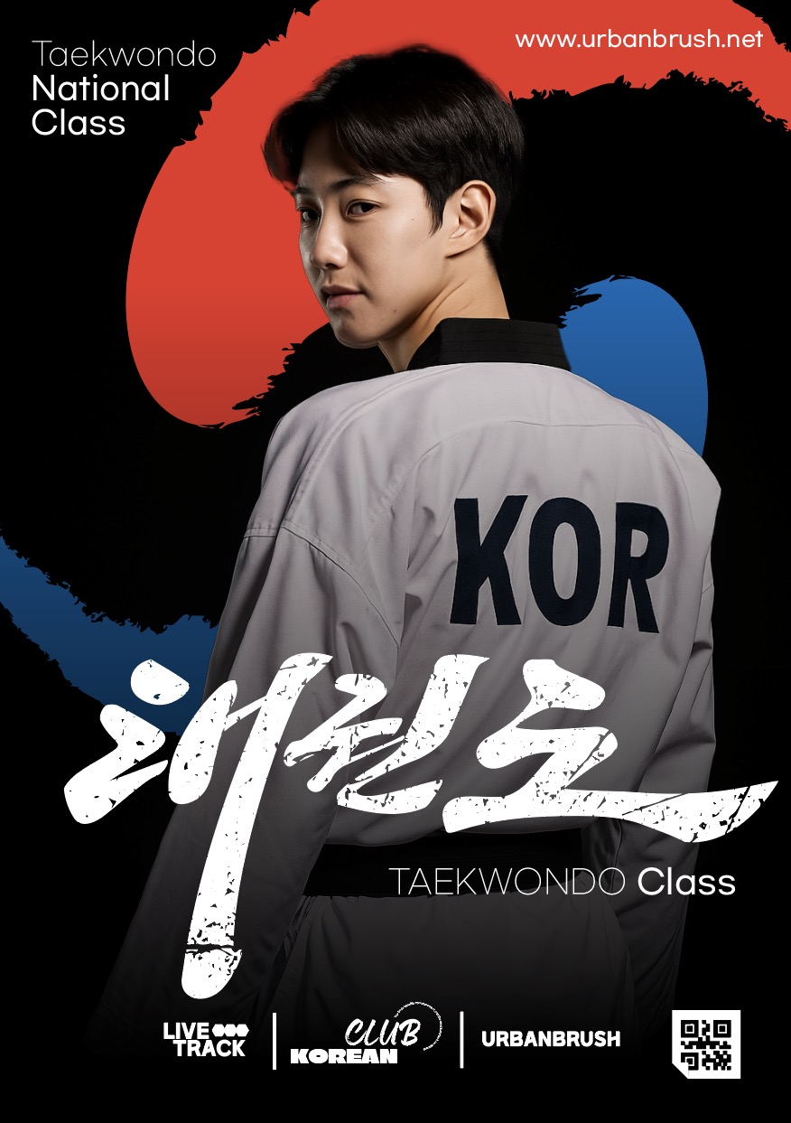 태권도장 전단지 포스터