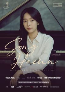 피아노 독주회 포스터