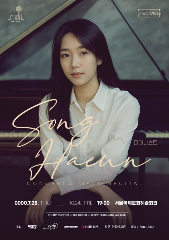 피아노 독주회 포스터