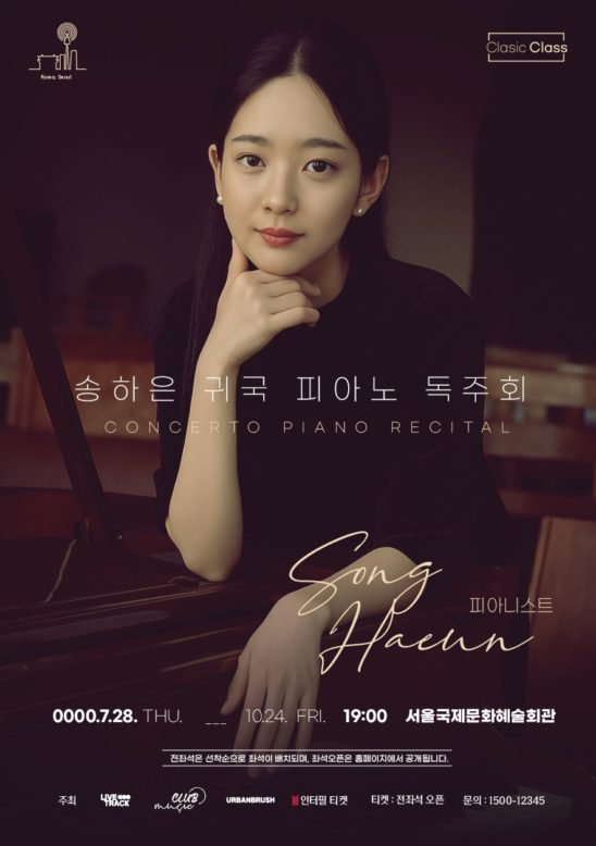 피아노 독주회 공연