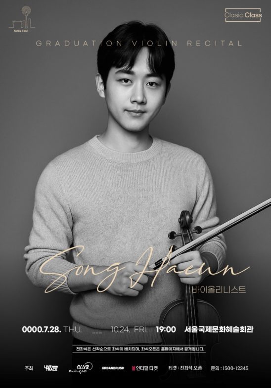 바이올린 독주회 공연