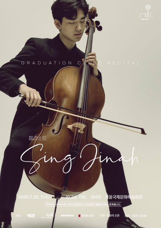 첼로 졸업 연주회