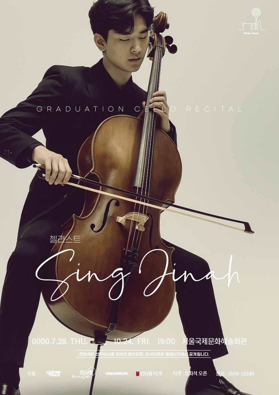 첼로 졸업 연주회