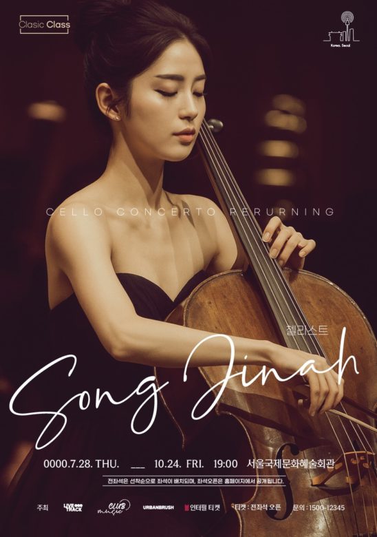 첼로 연주회 독주회