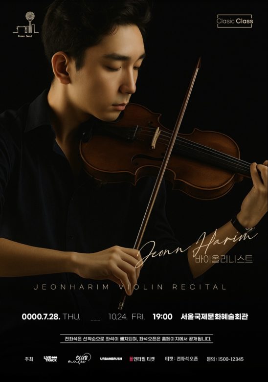 바이올린 연주회 포스터