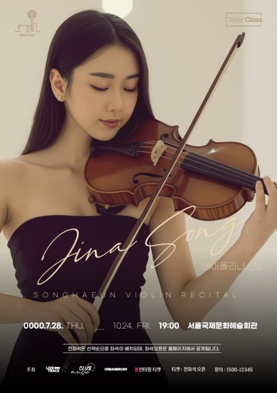 바이올린 독주회 연주