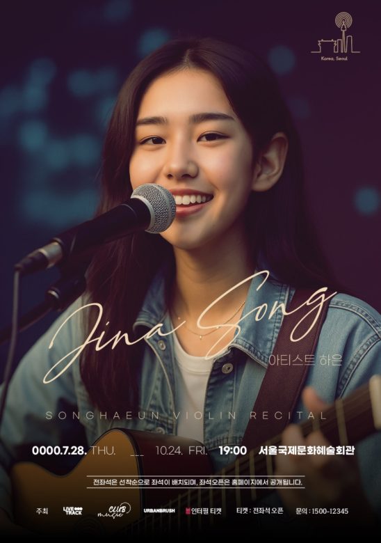 아티스트 가수 콘서트