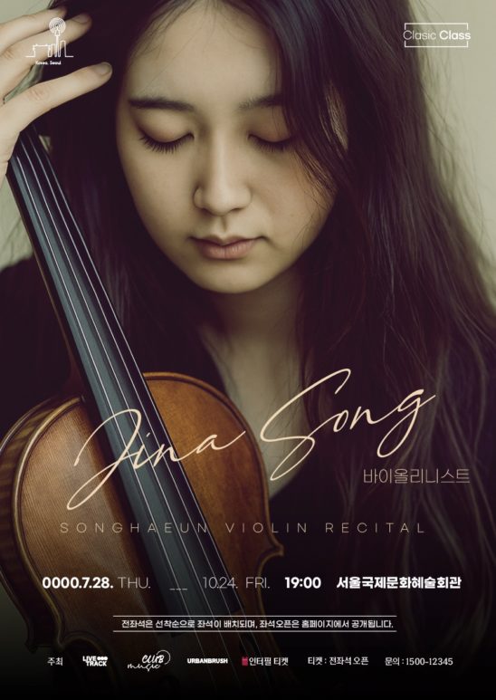 바이올린 연주 콘서트