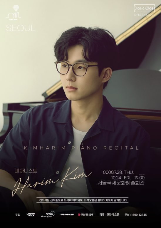 피아노 공연 포스터